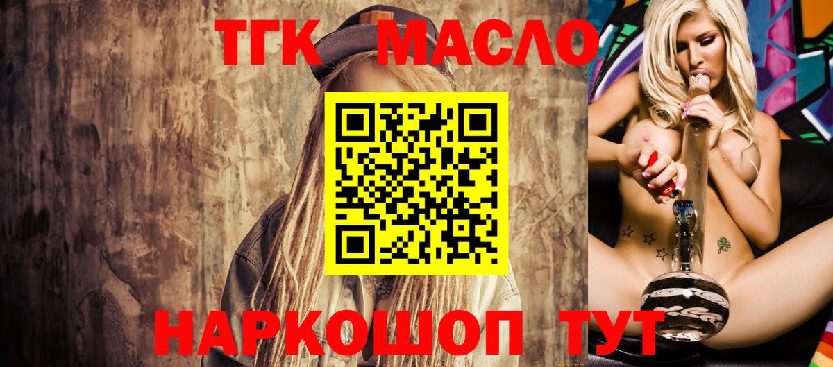 ТГК гашишное масло Салават
